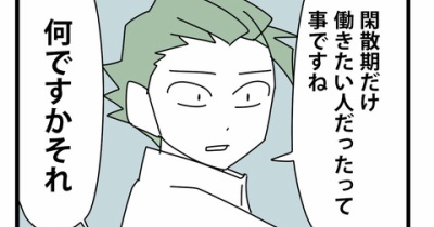 ⑩終やっかいな中途社員【閑散期編】／教科書通りにはいかない