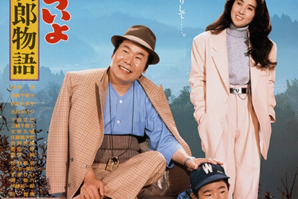 Tidak Apa Apa 気楽に 能天気に 男はつらいよ