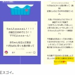 コソダテフル（オギャ子の暴走）感想ブログ