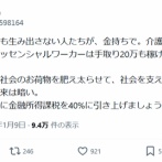 【悲報】底辺介護士「投資家という何も生み出さない人達が金持ちで、エッセンシャルワーカーは20万も稼げない。金融所得課税40%に」投資界「ｷﾞｬｵｵｵﾝ」