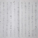 寛光の署名はあるも伝記不詳の毛筆時代資料一紙