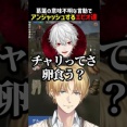 【にじさんじ】葛葉の意味不明な言動でアンジャッシュするエビオ達