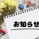最近リニューアルした記事についてのお知らせ(2026年10月2日)