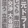 【週刊実話】日本ハム新庄監督、元ドラ1菅野智之獲得へ