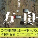 破滅に向かって～書店員日記～