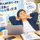 転職活動でメンタルを保つ方法