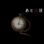 日本一ソフト、謎のカウントダウンサイトを公開！新作ホラーくる！？