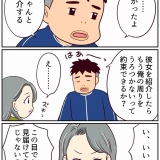 浮気じゃなくて、真剣二股です！【24】