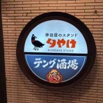ナポリタン×ナポリタン -喫茶店・洋食屋からコンビニまで-