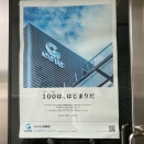 創立100周年