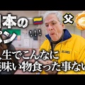甘いものが苦手なコロンビア人父が感動した日本の美味食材とは？