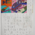 TALKEN（とーくん）日記～高機能自閉症の絵日記による療育記録～