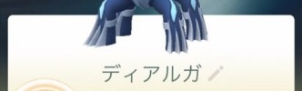 【ポケモンGO】「ディアルガ」お別れ会！XL飴は集まったか？次また復刻するのは来年以降か･･？