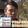 日ハム秋吉、ヤクルト時代は「なすび」というあだ名でいじられていた