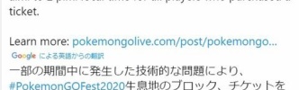 【速報】ポケモンGOフェス鯖落ちの「補填イベント」詳細が発表！8月16日開催「おこうやリモパスも補填！」【神ナイアン】