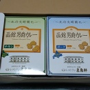 ★株主優待★ 函館男爵カレー 到着！ ＆  九条の大罪！！
