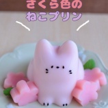 『さくら色のねこプリン』の画像