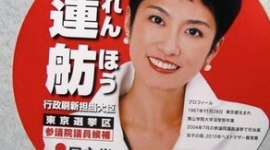 蓮舫に公職選挙法違反疑惑再び！ 新たな画像が流出、選挙管理委「Tシャツや幟旗を使った運動は違法」