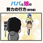 ふうパパの子育て奮闘記