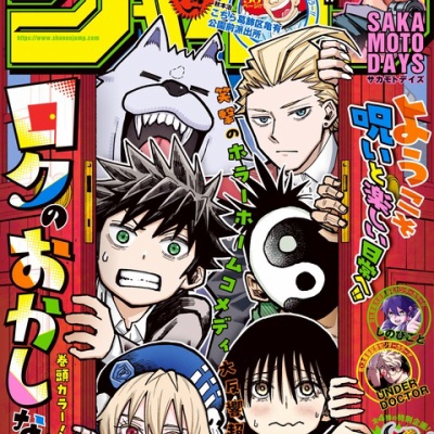週刊少年ジャンプ 2026年5月18日号（22・23号合併号）【表紙&巻頭