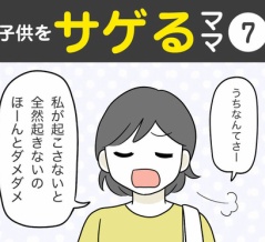 【7】子供をサゲるママ