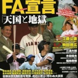 『FA宣言、たった9人だけ』の画像