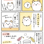 植月えみりのごゆるり漫画ブログ