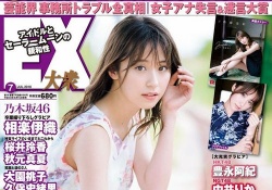【乃木坂46】相楽伊織の卒業撮り下ろしグラビア！「EX大衆7月号」が見どころいっぱいwww