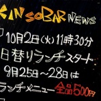 鉄板ダイニングKINSOBAR 公式ブログ