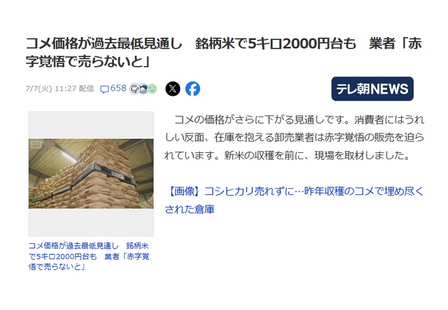 銘柄米5キロさん、2000円台に突入した模様wwwwwwwwwwww