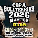 5/16コパブルテリア2026マスター＆キッズ＆ノーギ浜松明日第一次締め切り！