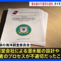 圧壊したタイタニック見学ツアー潜水艇、原因は設計ミスと判明