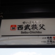 日帰り旅行 翔んで秩父 案外満足度は高い 一人旅 黄昏っとりん たそがれっとりん