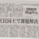 住民同士で課題解決