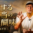 旅行に行くと”幸せな人生”になる理由｜森井啓二 公式チャンネル