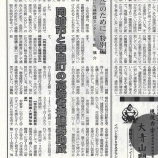 『「岡崎市・幸田町の高齢者補聴器助成」東海愛知新聞特別連載№26』の画像