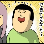 どこへ行ってもなんか様子おかしい奴