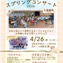 春の風にのせて。釜石の吹奏楽団が屋外コンサートを開きます🌸 