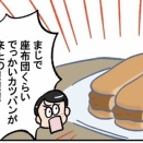 女は海、カツパンは人生