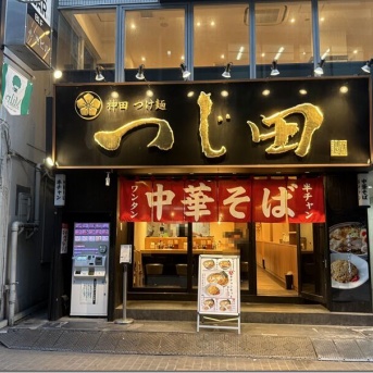 中華そばつじ田 大森店＠大森