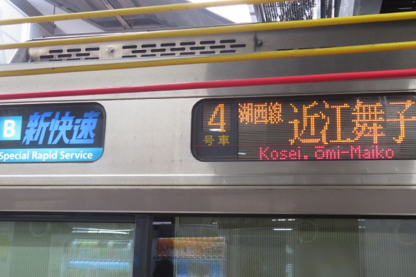 関西のJRへようこそ！ - レアな行き先