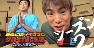 「よゐクラ」シーズン2が本日配信開始！「ゲームセンターDX マリオオデッセイ編」も公開決定！