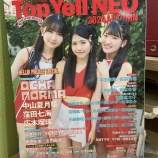 『[イコラブ] 本日(9月30日)発売「TopYell NEO 2024AUTUMN」大場花菜・永田詩央里・大信田美月が掲載【ノイミー、ニアジョイ】』の画像
