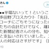 多田野数人さんに聞いた「あなたの●●半端ないって！」