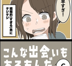 こんな出会いもあるもんだ⑥