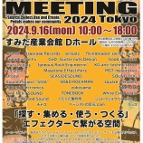 『PGM東京2024　ポスター・フライヤーが完成しました！』の画像