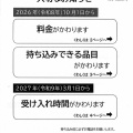 7月松新区会《令和8年7月4日(土)》