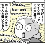 はじめての第九⑤【第4楽章と、ソリストの歌】