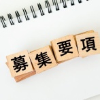 ワイの会社初任給28万ボーナス7ヶ月なのに人が来ない