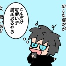 馴れ初めポロリ編【男の趣味が最悪だ】